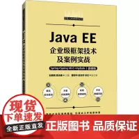 Java EE企业级框架技术及案例实战——Spring+Spring MVC+M:石明翔 陈吉春 著 大中专理科计