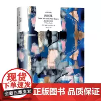 闲话集:赫兹里特随笔