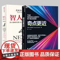 全2册 奇点更近 智人之上 人类命运的紧迫问题重塑世界20年的神预测 库兹韦尔 人类简史 人工智能ai融合社会经济科学