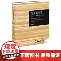 隐秘的颠覆:牟宗三、康德与原始儒家
