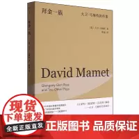 拜金一族:大卫·马梅特剧作集