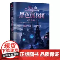 黑色佣兵团.7,黑暗夫人