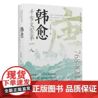 韩愈:千古文宗第一人