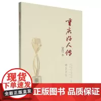 重庆好人传.2022年