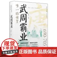 武周霸业:*的女皇