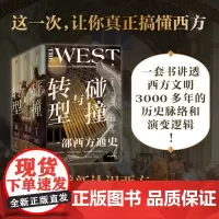 碰撞与转型:全三册