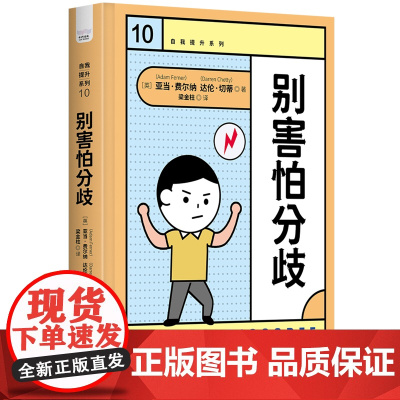 别害怕分歧