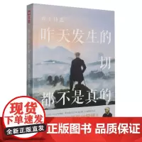 [余杭新华正版]昨天发生的一切都不是真的 鲁羊诗选