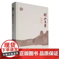 湖山集翠:颐和园地区历代文人诗文合集