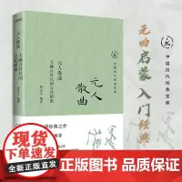 元人散曲:大融合时代的文化硕果