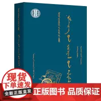 敖力玛苏荣作品选:蒙古文