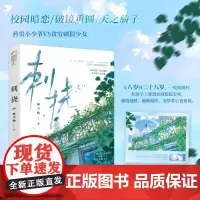 [余杭新华正版]刺挠 林不晚著 小说