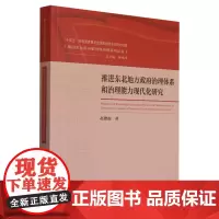 推进东北地方政府治理体系和治理能力现代化研究