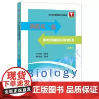 剑指双一流.高中生物重难点突破微专题必修1