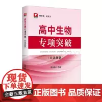高中生物专项突破.非选择题