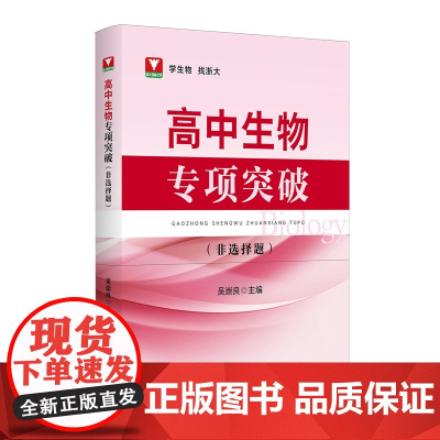 高中生物专项突破.非选择题
