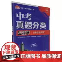 中考真题分类.生物学