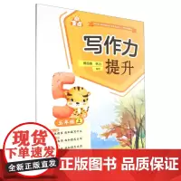 小支点.写作力提升五年级上
