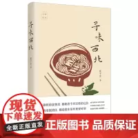 寻味西北