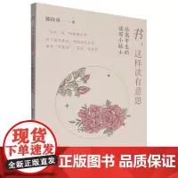 书,这样读有意思:给高中生的读写小贴士