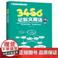 3456记叙文魔法