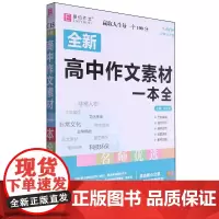 高中作文素材一本全