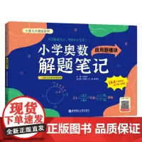 小学奥数解题笔记.应用题模块