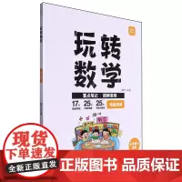 玩转数学.三年级R