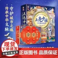 点亮中国:了不起的城市 历史文化城市代表性的建筑夜景创新立体书 打开中国系列立体书给孩子的旅游地理科普书籍