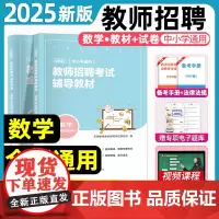 教师招聘2025中小学数学学科专业知识考试专用教材历年真题押题试卷题库网课教师考编用书全国通用小学初中数学教师招聘考试2