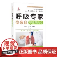 呼吸专家聊健康热点