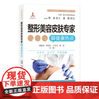 美容皮肤专家聊健康热点