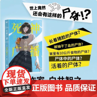 [余杭新华正版]死神广播 白井智之著 颠覆想象的8个荒诞谜案 推理作家×缺德刑警×神棍女高×黑帮分子 新时代本格推理悬