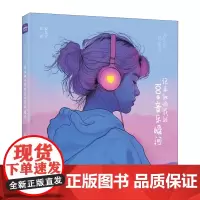 奔走在热爱里:记录触动我的100个音乐瞬间