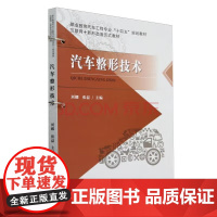 汽车技术(互联网+新形态活页式教材职业教育汽车工程专业十四五规划教材)刘娜,张磊 编 正版书籍 天津大学出版社