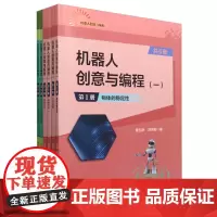 机器人创意与编程.一共6册