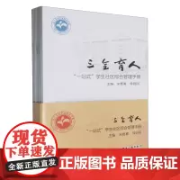 三全育人: