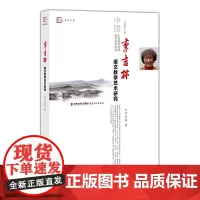 [正版]李吉林语文教学艺术研究