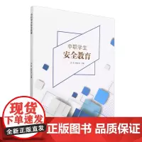 中职学生安全教育