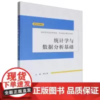 统计学与数据分析基础