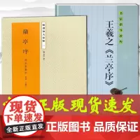 王羲之兰亭序 冯承素神龙本+教程 全2册 原碑帖彩色高清简体旁注 行书毛笔书法字帖临摹鉴赏教材学生入门 浩瀚文化