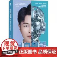 具身智能 从虚拟AI到现实AI 杜雨,张孜铭 著 大学教材专业科技 正版图书籍 中译出版社