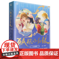 狐妖小红娘(7-8共2册)