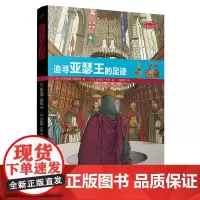 追寻亚瑟王的足迹/历史的足迹