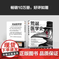 [余杭新华正版]荒诞医学史 [美]莉迪亚·康 内特·彼得森著 历史上的荒诞疗法 不止放血治百病 天津科学技术出版
