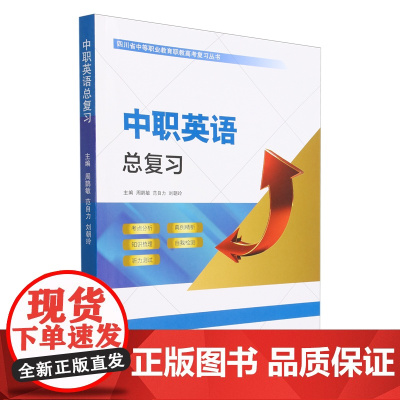 中职英语总复习
