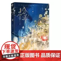 [余杭新华正版]扮乖 顾南西著 小说
