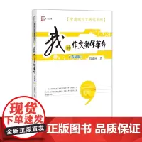 [正版]我的作文教学革命 答疑版 管建刚