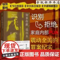 [余杭新华正版]如果你敢说出去IF YOU TELL (美)格雷格·奥尔森著罪案纪实作品根据真实案件写成精神操控实录妈妈