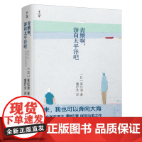 青鳉啊,游向太平洋吧